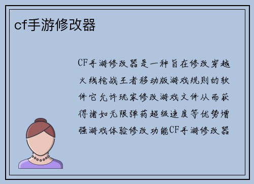 cf手游修改器