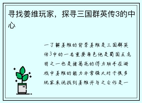 寻找姜维玩家，探寻三国群英传3的中心