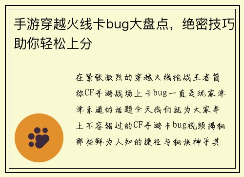 手游穿越火线卡bug大盘点，绝密技巧助你轻松上分